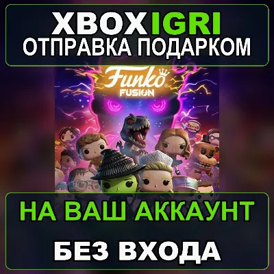Funko Fusion Xbox — на ваш аккаунт, без входа, быстро