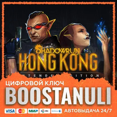 Shadowrun: Hong Kong - Extended Edition (PS4/PS5) — на ваш аккаунт PlayStation - irongamers.ru