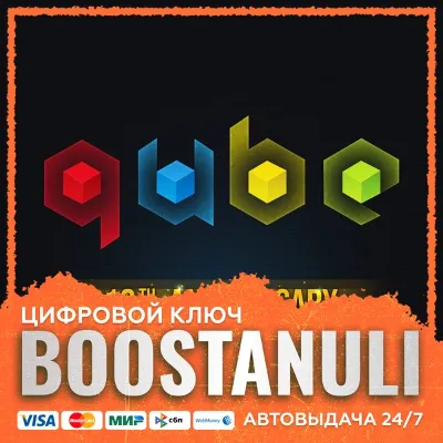 Q.U.B.E. 10th Anniversary (PS4/PS5) — на ваш аккаунт PlayStation - irongamers.ru