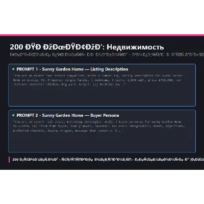200 ПРОМПТОВ — НЕДВИЖИМОСТЬ | AI 2026 | ChatGPT MidJourney - irongamers.ru