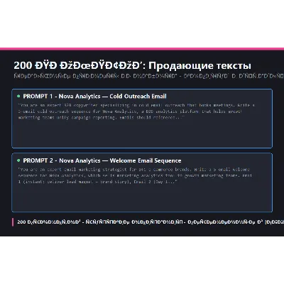 200 ПРОМПТОВ — ПРОДАЮЩИЕ ТЕКСТЫ | AI 2026 | ChatGPT MidJourney - irongamers.ru