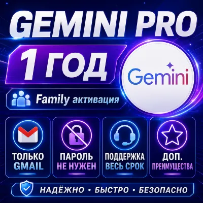 Gemini AI | 6 / 12 Месяцев / 1 Год | Личный Аккаунт / Family Активация - irongamers.ru