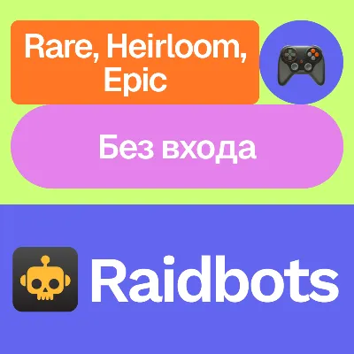 Raidbots | Rare, Heirloom, Epic | 1, 3, 12 месяцев | Без входа - irongamers.ru