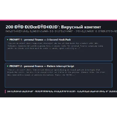 200 ПРОМПТОВ — ВИРУСНЫЙ КОНТЕНТ | AI 2026 | ChatGPT MidJourney - irongamers.ru