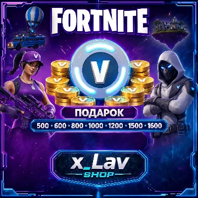 Подарки Fortnite: Скины, Эмоции и Предметы за V-Bucks | Без входа в аккаунт - irongamers.ru