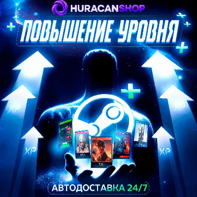 Повышение уровня STEAM Безопасно - irongamers.ru