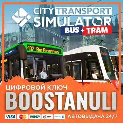 City Transport Simulator: Bus + Tram - 2025 Content Edition (PS4/PS5) — на ваш аккаун - irongamers.ru