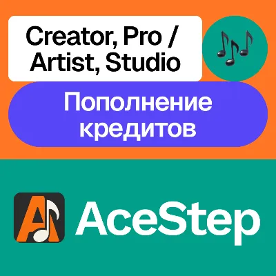 AceStep | Creator, Pro / Artist, Studio, пополнение | Месяц, год | На ваш акк - irongamers.ru