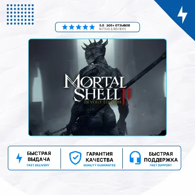 Mortal Shell II PS5 | П2/П3 - irongamers.ru