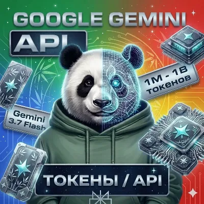 API | GEMINI FLASH 3.7 / 3.6 / 3.5 • PRO 3.1 | АВТО ДОСТАВКА | 1M-1B - irongamers.ru
