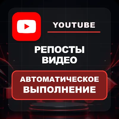 YouTube — Репосты и публикации видео - irongamers.ru