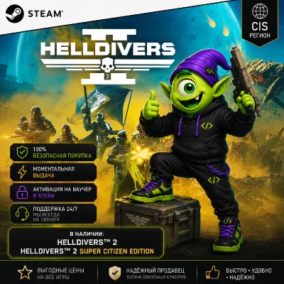 АВТО 24/7 | HELLDIVERS 2 STEAM CIS | STANDARD & SUPER CITIZEN EDITION | КЛЮЧ - irongamers.ru