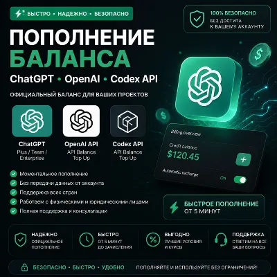 ChatGPT | OpenAI | Codex. Пополнение баланса API - irongamers.ru