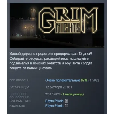 Grim Nights АВТОДОСТАВКА STEAM GLOBAL МГНОВЕННО ЛИЦЕНЗИЯ