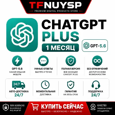 [24/7] ChatGPT 5.6 ПЛЮС 1 МЕСЯЦ | ЧАСТНЫЙ | CODEX | ГАРАНТИЯ - irongamers.ru