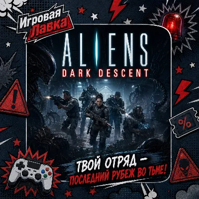 Aliens: Dark Descent | Playstation | PS5 | Выбор региона - irongamers.ru