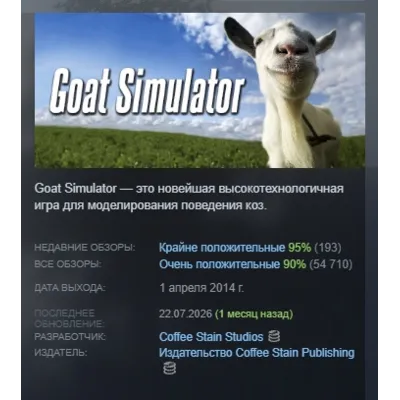 Goat Simulator АВТОДОСТАВКА STEAM GLOBAL МГНОВЕННО ЛИЦЕНЗИЯ - irongamers.ru