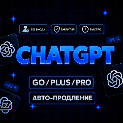 [24/7] ChatGPT 5.6 PLUS | GO | PRO (Без Входа) - irongamers.ru