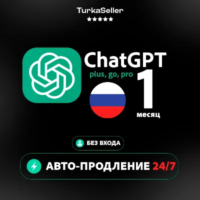 24/7 АВТО | Подписка ChatGPT 6.1 ASTRA | 1 МЕС | 20X | GO/PLUS | 5X 50X | CODEX - irongamers.ru