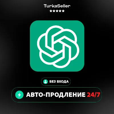 24/7 АВТО | Подписка ChatGPT 6.1 ASTRA | 1 МЕС | 20X | GO/PLUS | 5X 50X | CODEX - irongamers.ru