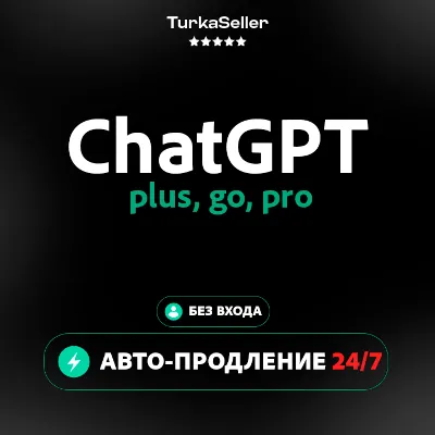 24/7 АВТО | Подписка ChatGPT 6.1 ASTRA | 1 МЕС | 20X | GO/PLUS | 5X 50X | CODEX - irongamers.ru