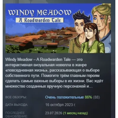 Windy Meadow - A Roadwarden Tale АВТОДОСТАВКА STEAM GLOBAL МГНОВЕННО ЛИЦЕНЗИЯ - irongamers.ru