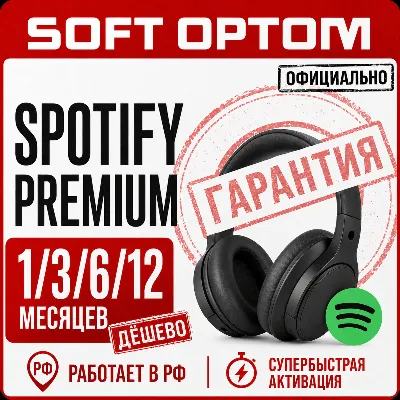 SPOTIFY PREMIUM 1|3|6|12 МЕСЯЦЕВ |ЛУЧШАЯ ЦЕНА|ГАРАНТИЯ| - irongamers.ru