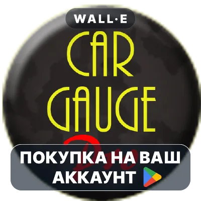 Car Gauge Pro (OBD2 + Enhance) | Google Play ПОКУПКА НА ВАШ АККАУНТ | Android - irongamers.ru