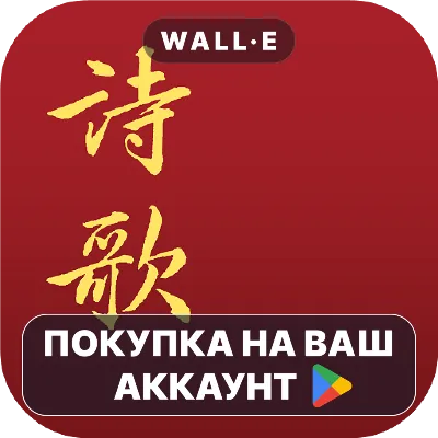 e-HYMNS | Google Play ПОКУПКА НА ВАШ АККАУНТ | Android - irongamers.ru