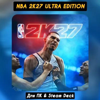 NBA 2K27 Ultra Edition [Все DLC]・STEAM・[+Бонусы] - irongamers.ru