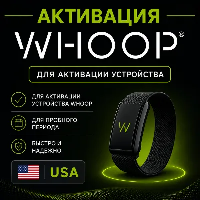 АКТИВАЦИЯ WHOOP USA — ПОМОЩЬ С ОПЛАТОЙ ПОДПИСКИ — 0$ - irongamers.ru