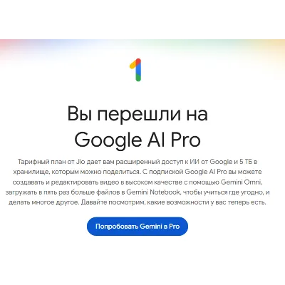 Google AI Pro 6 месяцев НА ВАШ АККАУНТ | Antigravity | Gemini Pro | Nano Banana Pro - irongamers.ru
