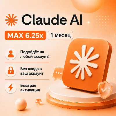 [24/7 Без входа] l Claude Max 6.25x l Fable 5 l 1 Месяц l Официально - irongamers.ru