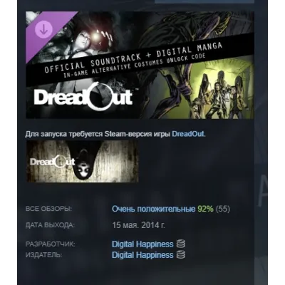 DreadOut Soundtrack & Manga DLC STEAM KEY REGION GLOBAL+РОССИЯ ЛИЦЕНЗИЯ - irongamers.ru