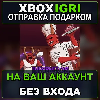 Infernitos Fiery Dishes Xbox — на ваш аккаунт, без входа, быстро - irongamers.ru