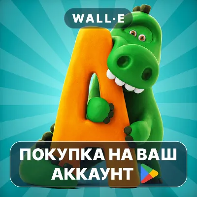Talking ABC | Google Play ПОКУПКА НА ВАШ АККАУНТ | Android - irongamers.ru