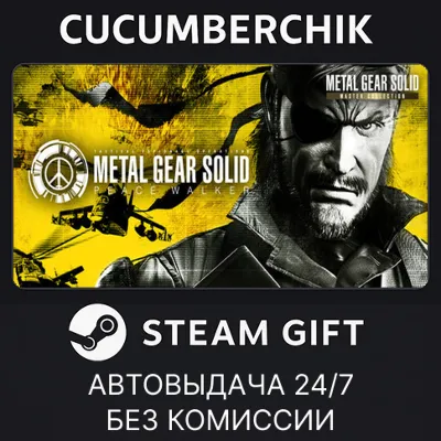 METAL GEAR SOLID: Peace Walker - Master Collection Version STEAM GIFT AUTO UA+МИР - irongamers.ru