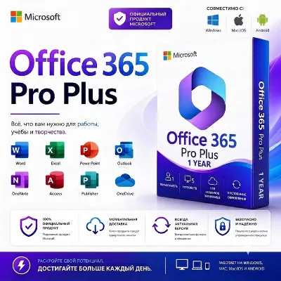 Microsoft Office 365 Pro Plus | Полный набор приложений – для 5 устройств - irongamers.ru