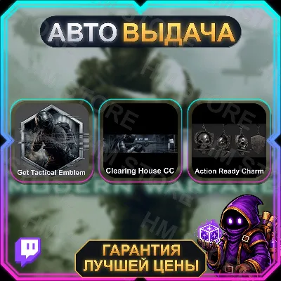 CALL OF DUTY: MODERN WARFARE 4 • 3 НАГРАДЫ • Beta W1 • TWITCH DROPS / ТВИЧ ДРОПСЫ • - irongamers.ru