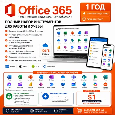 Office 365 | 1 год | Мгновенная доставка | Личный аккаунт - irongamers.ru