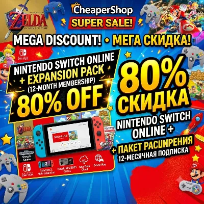Nintendo Switch Online | Расширенное членство (подписка на 12 месяцев) - irongamers.ru