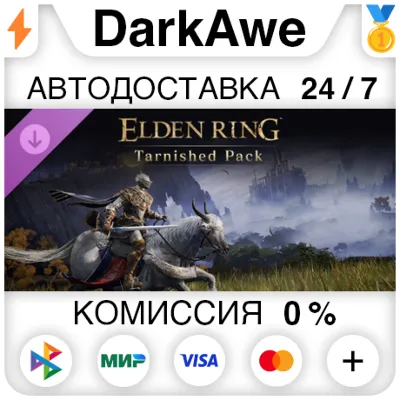ELDEN RING Tarnished Pack DLC STEAM•RU АВТОДОСТАВКА 0% - irongamers.ru