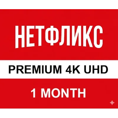 Netflix Premium ULTRA HD АККАУНТ 1-2-3-4 МЕСЯЦA - irongamers.ru