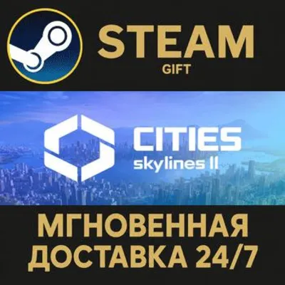 Cities: Skylines II - Ultimate Edition РОССИЯ RU Steam Gift СТИМ ГИФТ ПК ПОДАРОК - irongamers.ru