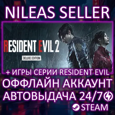 Resident Evil 2 Deluxe , 0, 1, 3, 4, 5, 6, 7, Village, Requiem + 7 Игр | Steam - irongamers.ru