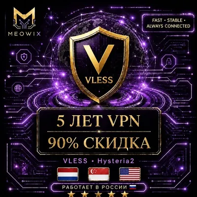 90% СКИДКА 5 ЛЕТ VLESS VPN Нидерланды, США, Сингапур +10 | Безлимит | Happ | Meowix - irongamers.ru