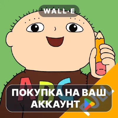 Play ABC, Alfie Atkins - Full | Google Play ПОКУПКА НА ВАШ АККАУНТ | Android - irongamers.ru