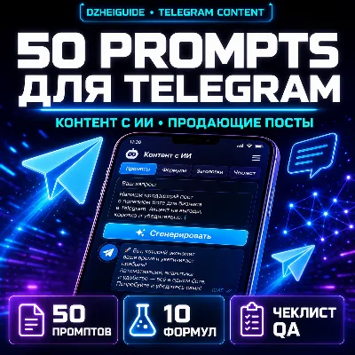 Веб-программа для создания Telegram-контента с ИИ - By DzheiGuide - irongamers.ru