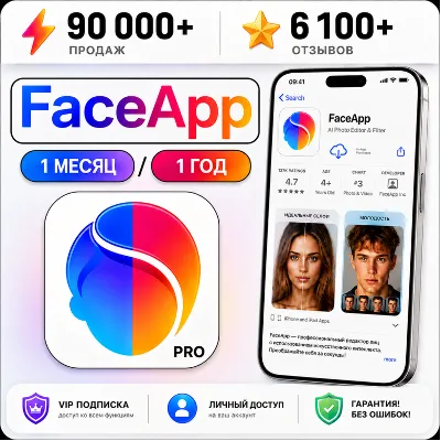 FaceApp PRO Фейсап На 1 6 12 МЕСЯЦЕВ iPhone ios AppStore FACE APP