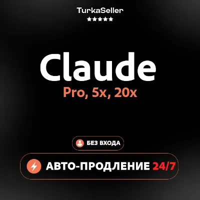 24/7 АВТО | Подписка Claude FABLE 5 | PRO 5X 20X | БЕЗ ВХОДА - irongamers.ru